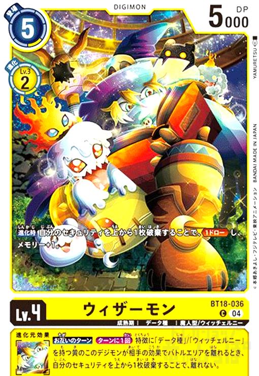 画像1: ウィザーモン(C)(BT18-036) (1)
