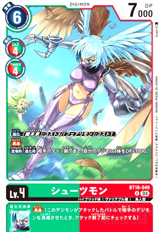画像1: シューツモン(R)(BT18-049) (1)