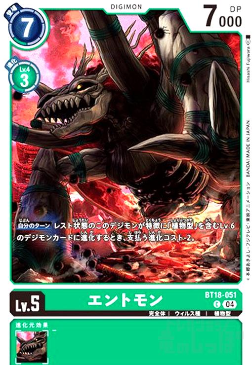 画像1: エントモン(C)(BT18-051) (1)