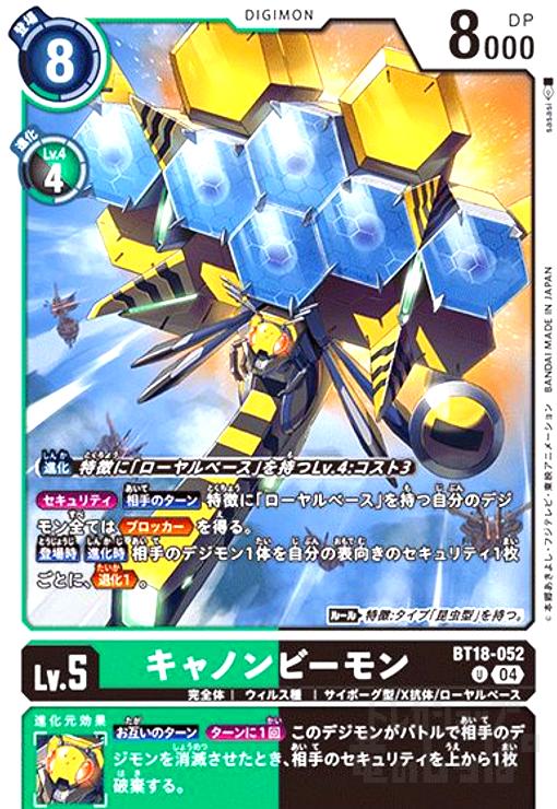 画像1: キャノンビーモン(U)(BT18-052) (1)
