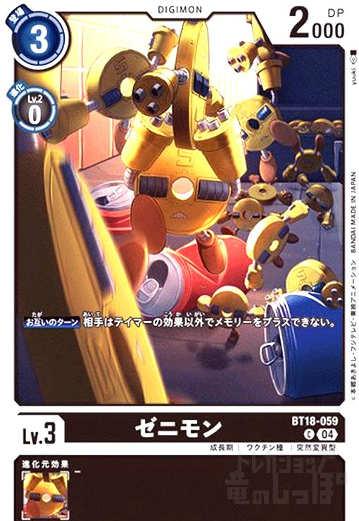 画像1: ゼニモン(C)(BT18-059) (1)