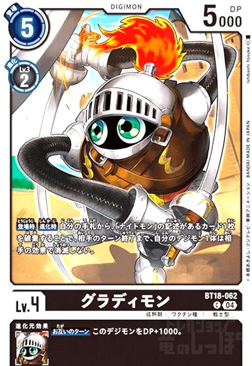 画像1: グラディモン(C)(BT18-062) (1)