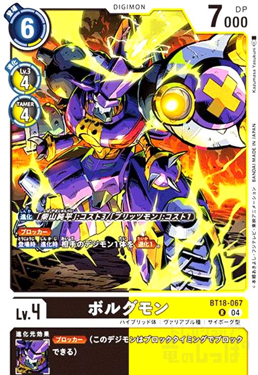 画像1: ボルグモン(R)(BT18-067) (1)