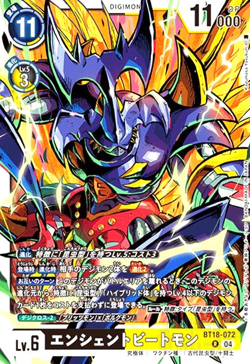 画像1: エンシェントビートモン(R)(BT18-072) (1)