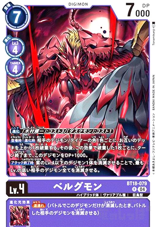 画像1: ベルグモン(R)(BT18-079) (1)