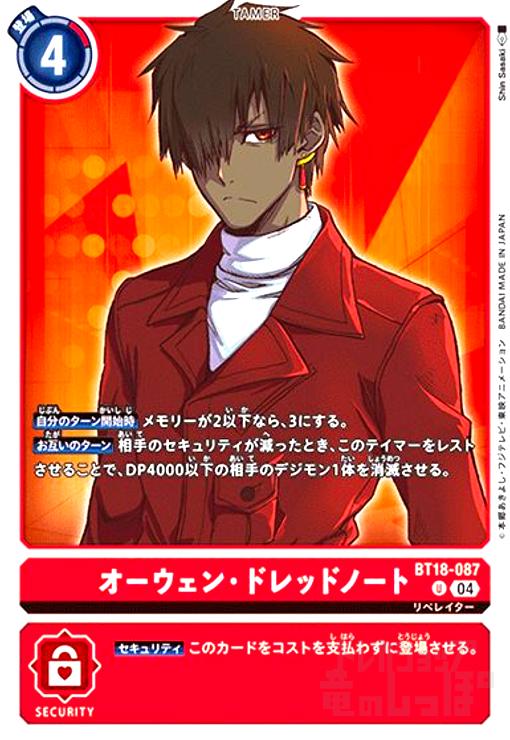 画像1: オーウェン・ドレッドノート(U)(BT18-087) (1)
