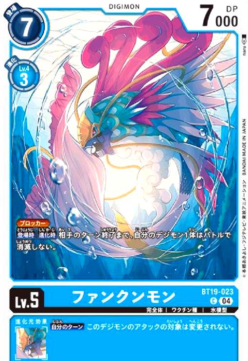 画像1: ファンクンモン(C)(BT19-023) (1)