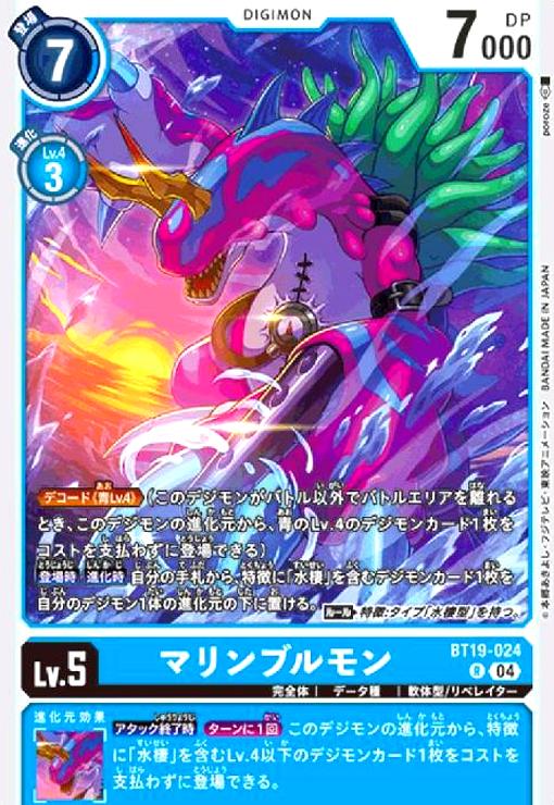画像1: マリンブルモン(R)(BT19-024) (1)