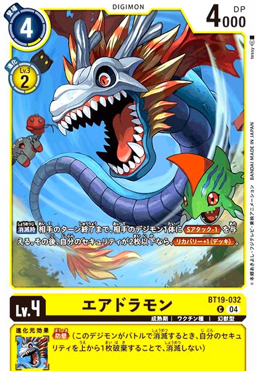 画像1: エアドラモン(C)(BT19-032) (1)