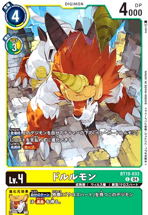 画像1: ドルルモン(C)(BT19-033) (1)