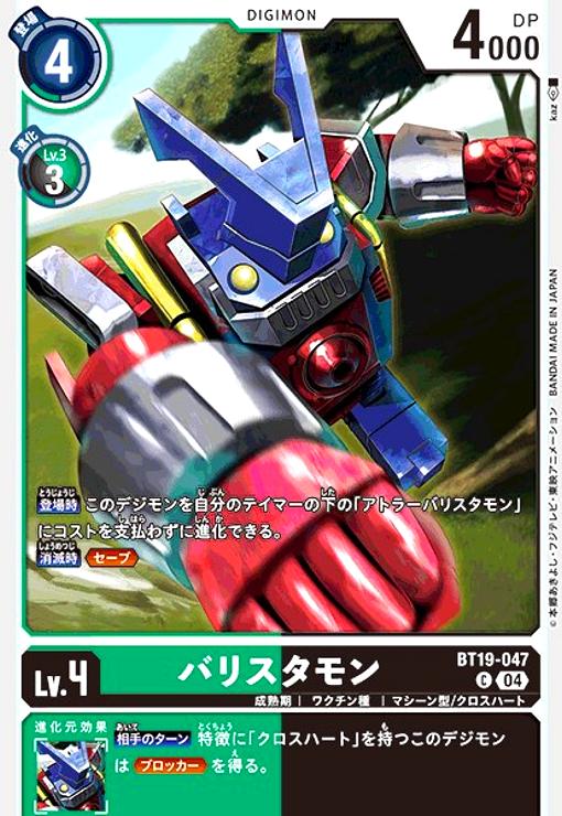 画像1: バリスタモン(C)(BT19-047) (1)