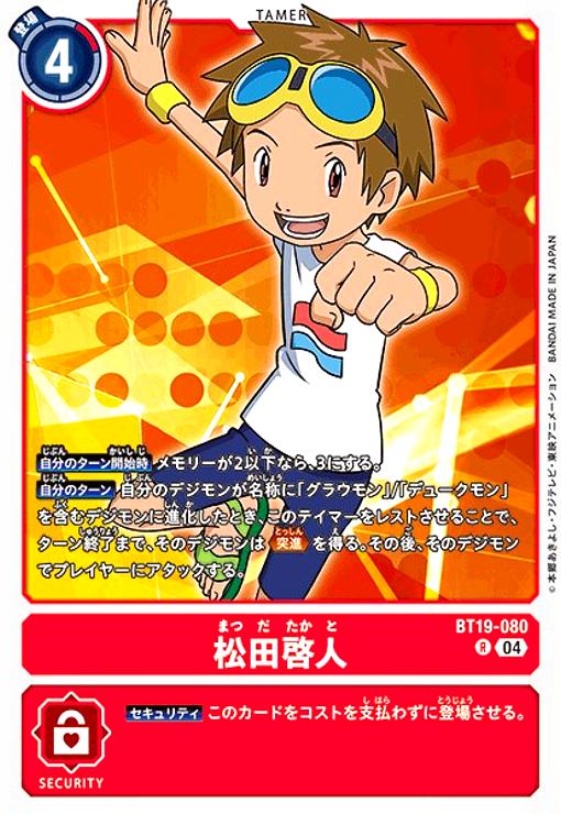 画像1: 松田啓人(R)(BT19-080) (1)