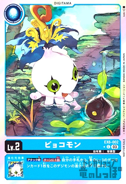 画像1: ピョコモン(★C/パラレル)(EX6-002) (1)