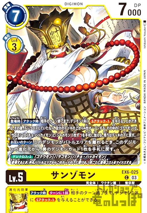 画像1: サンゾモン(C)(EX6-025) (1)