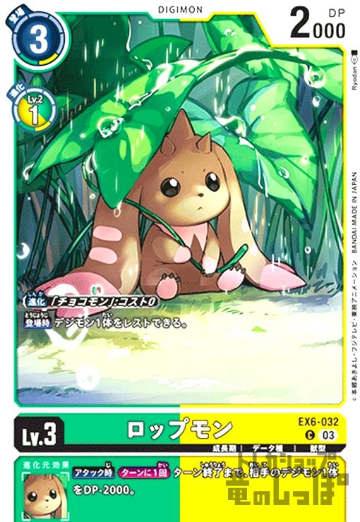 画像1: ロップモン(C)(EX6-032) (1)
