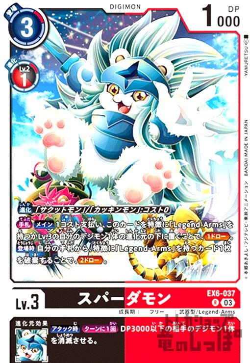 画像1: スパーダモン(R)(EX6-037) (1)
