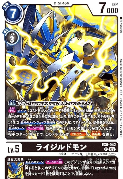画像1: ライジルドモン(C)(EX6-042) (1)