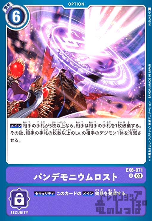 画像1: パンデモニウムロスト(U)(EX6-071) (1)