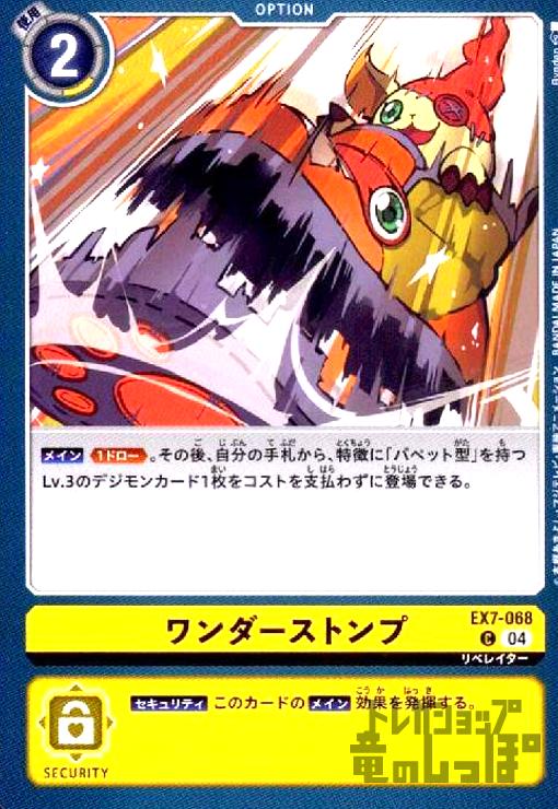 画像1: ワンダーストンプ(C)(EX7-068) (1)