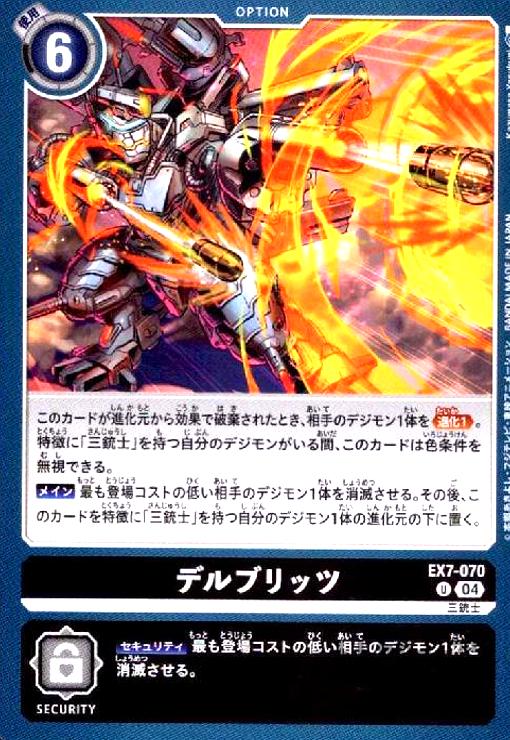 画像1: デルブリッツ(U)(EX7-070) (1)
