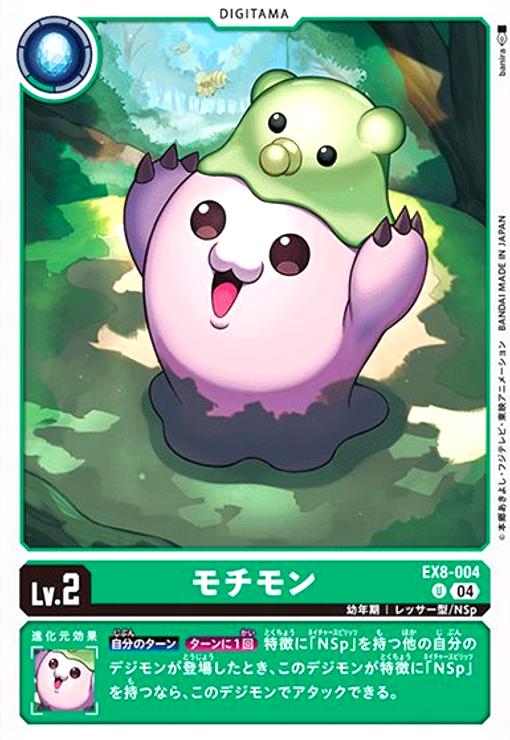 画像1: モチモン(U)(EX8-004) (1)