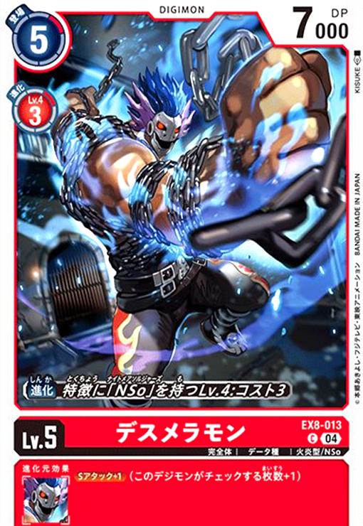 画像1: デスメラモン(C)(EX8-013) (1)