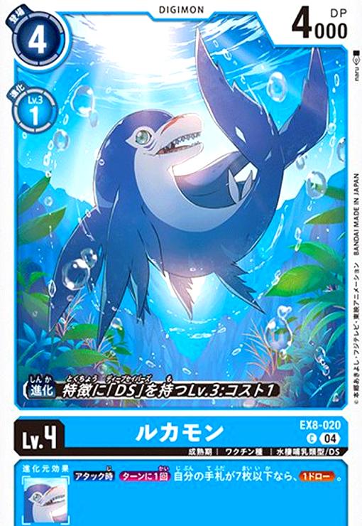 画像1: ルカモン(C)(EX8-020) (1)