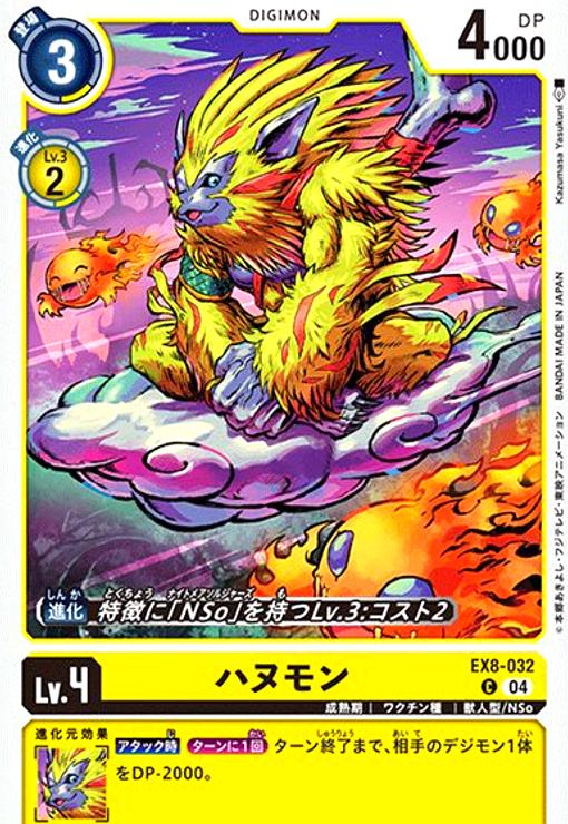 画像1: ハヌモン(C)(EX8-032) (1)