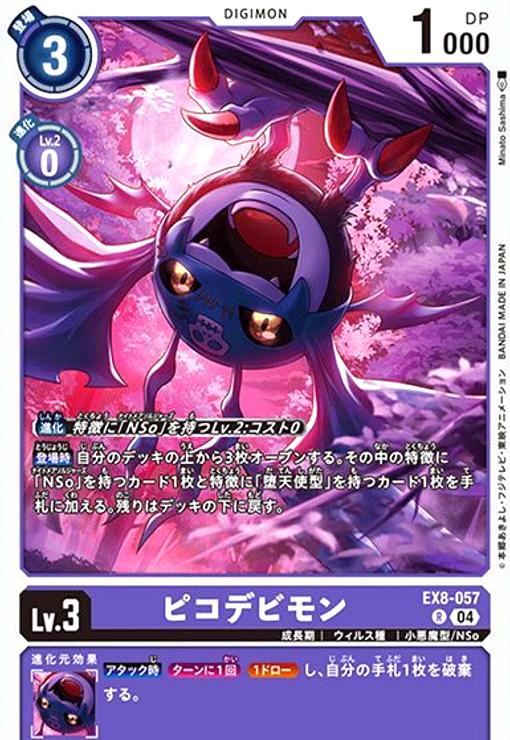 画像1: ピコデビモン(R)(EX8-057) (1)