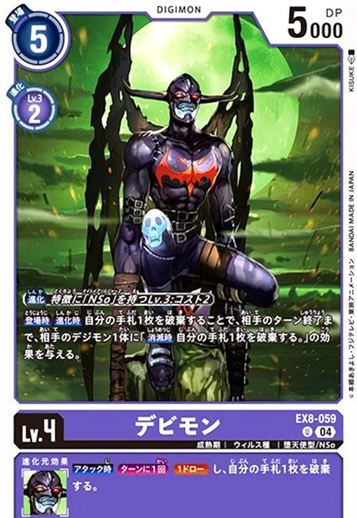 画像1: デビモン(U)(EX8-059) (1)