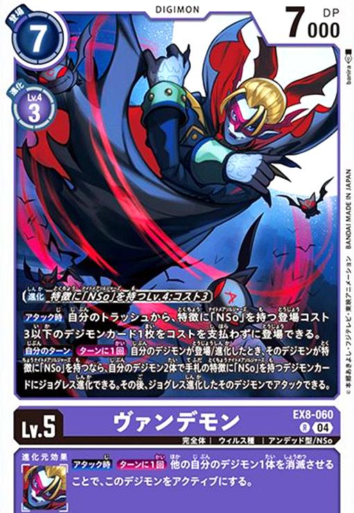 画像1: ヴァンデモン(R)(EX8-060) (1)