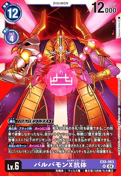 画像1: バルバモンX抗体(SR)(EX8-063) (1)
