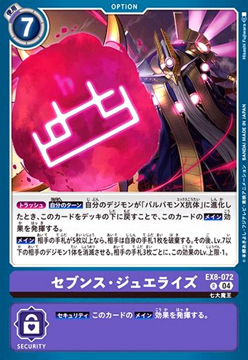 画像1: セブンス・ジュエライズ(R)(EX8-072) (1)
