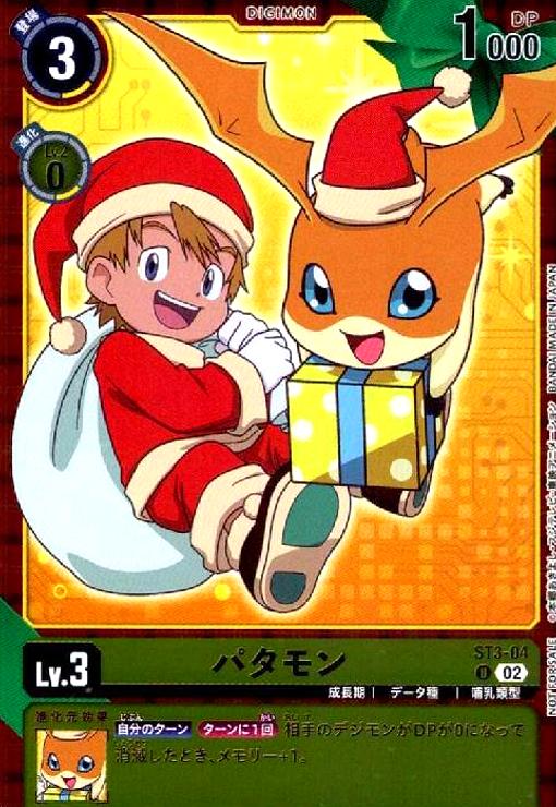 画像1: パタモン(U/パラレル)(ST3-04) (1)