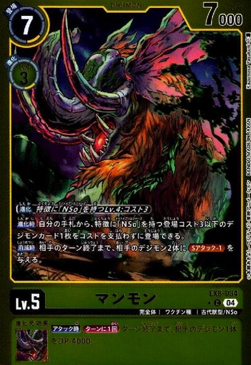 画像1: マンモン(★C/ホイル)(EX8-034) (1)