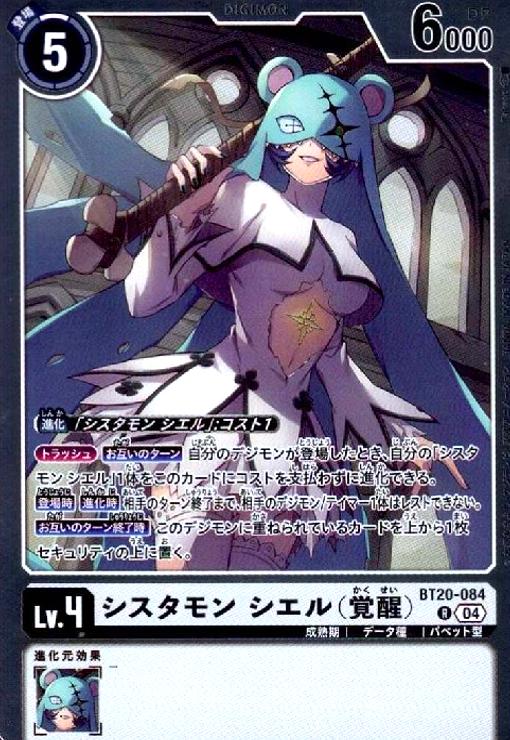 画像1: シスタモン シエル(覚醒)(R)(BT20-084) (1)