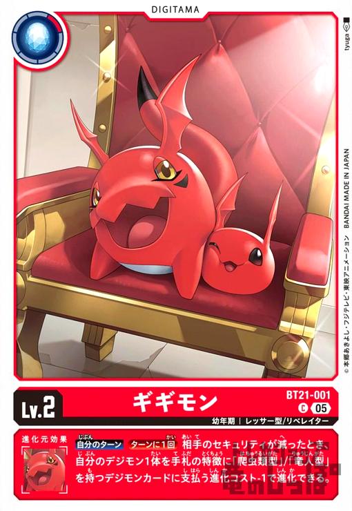 画像1: ギギモン(C)(BT21-001) (1)