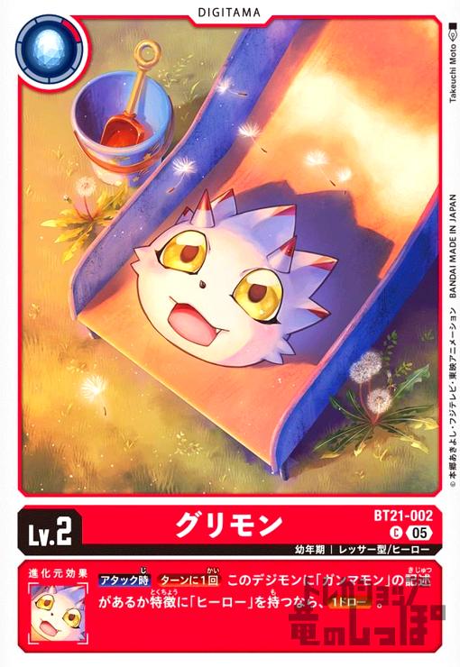 画像1: グリモン(C)(BT21-002) (1)