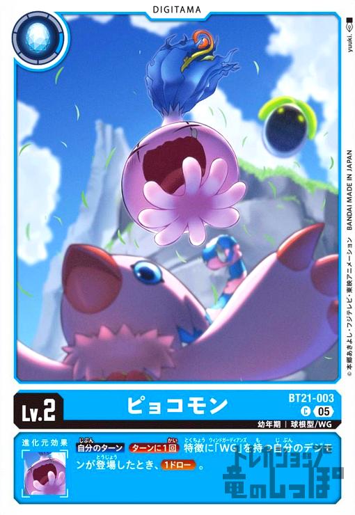 画像1: ピョコモン(C)(BT21-003) (1)