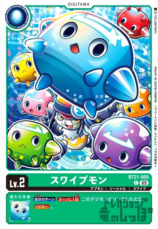 画像1: スワイプモン(C)(BT21-005) (1)