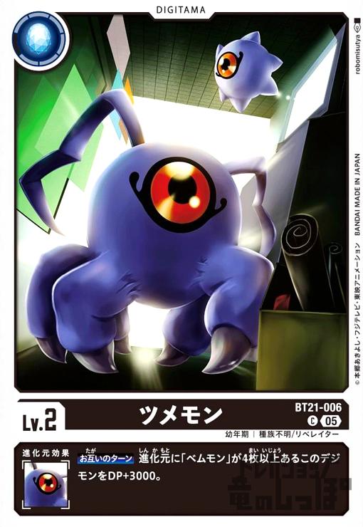 画像1: ツメモン(C)(BT21-006) (1)