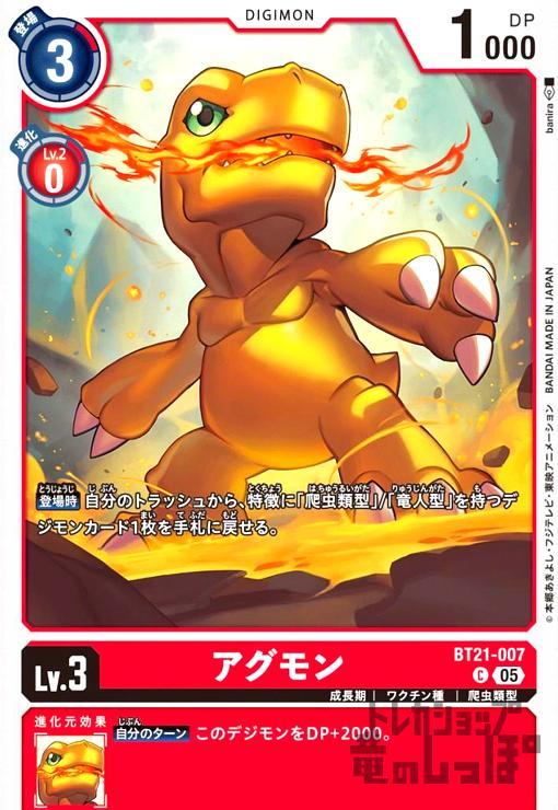 画像1: アグモン(C)(BT21-007) (1)