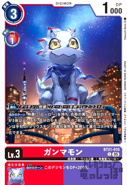 画像1: ガンマモン(U)(BT21-010) (1)