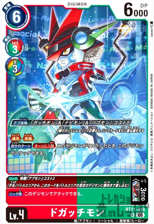 画像1: ドガッチモン(R)(BT21-018) (1)