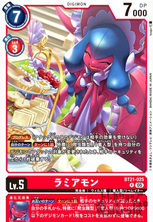 画像1: ラミアモン(R)(BT21-025) (1)