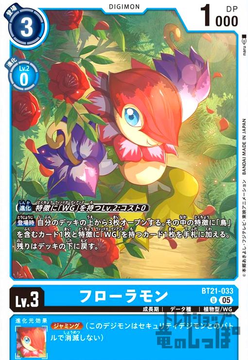 画像1: フローラモン(U)(BT21-033) (1)
