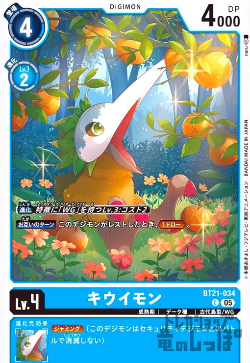 画像1: キウイモン(C)(BT21-034) (1)