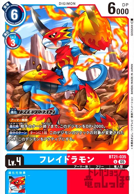 画像1: フレイドラモン(U)(BT21-035) (1)