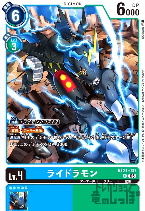 画像1: ライドラモン(U)(BT21-037) (1)