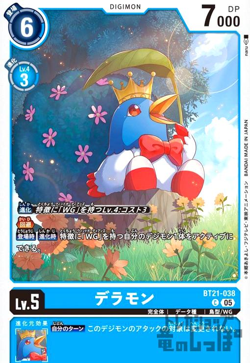 画像1: デラモン(C)(BT21-038) (1)